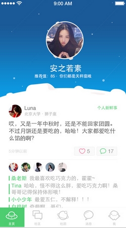 大学生轻社交app