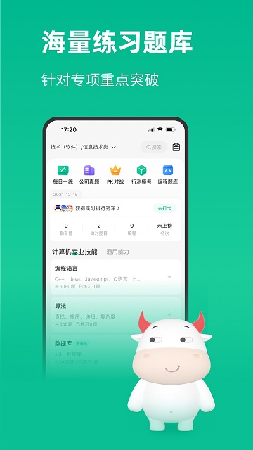 牛客appv3.26.68 安卓客户端