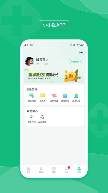 小小醫app4.0.1