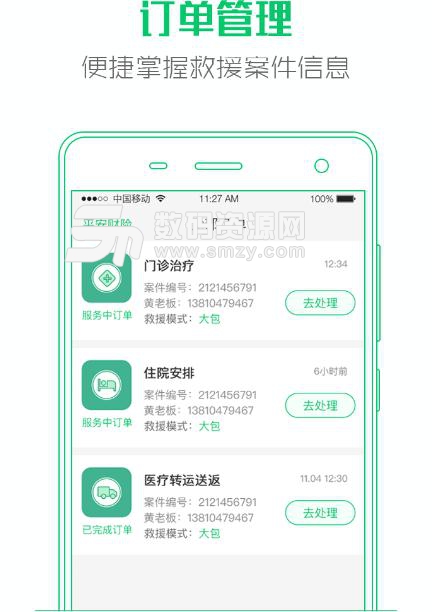 大救星机构版APP