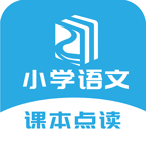 语文点读v1.2