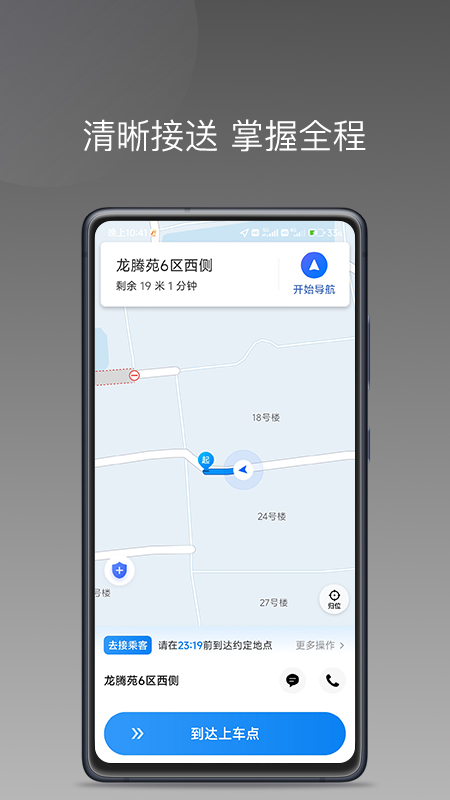 司机点点司机端app软件1.14.0