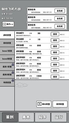 製作飛機大戰v2.0