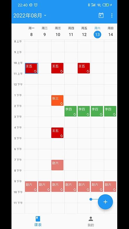 排课宝私教课程表 1.1.21.1.2