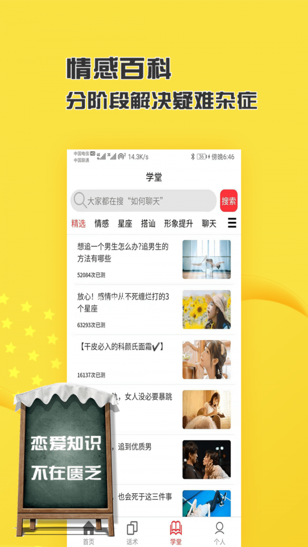 戀愛聊天話術appv5.3.3