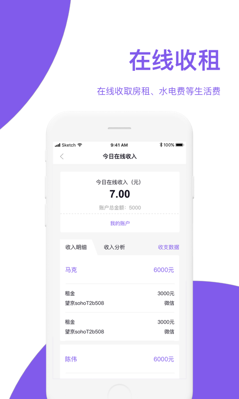 房总管管家v6.2.7