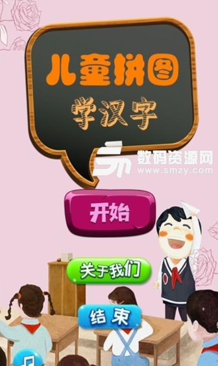 儿童拼图学汉字app下载