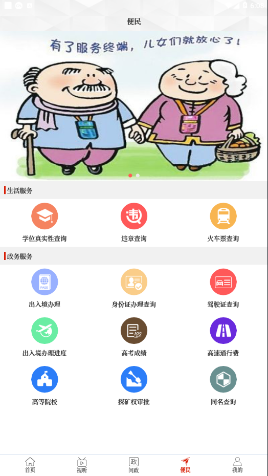云上桐柏appv2.5.6