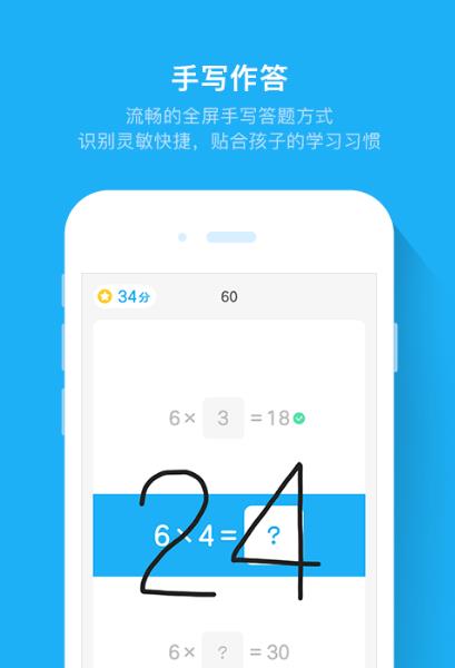 斑马速算手机app介绍