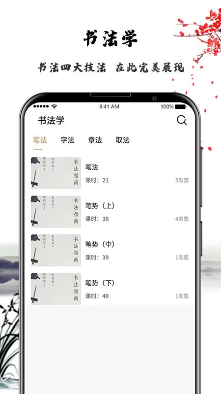 艺得书法appv1.2.9 