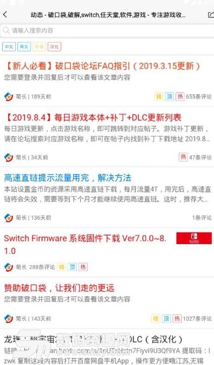 破口袋switch下载