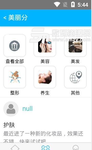 聯手美麗app