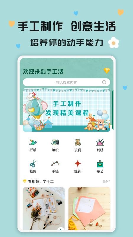 手工活app2.1.1