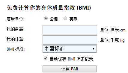 BMI计算器在线计算2024 1
