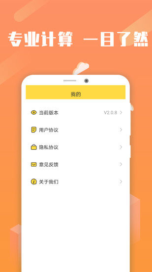 按揭房贷计算器2.1.9