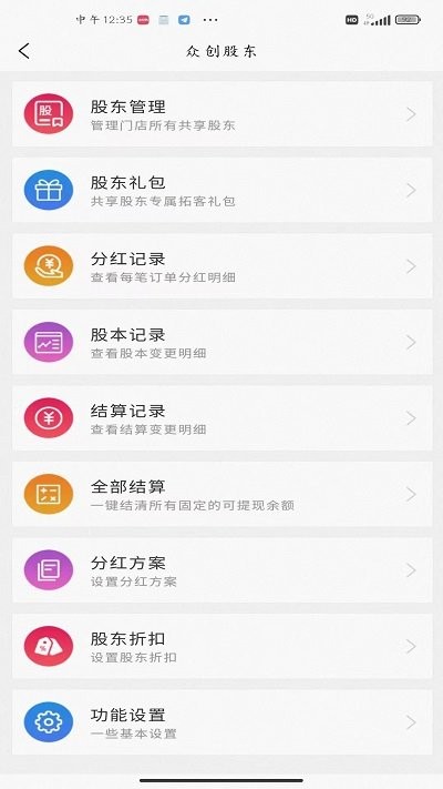 店易云店铺管理appv3.1.2 安卓版