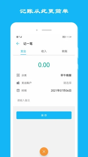 晟羿简洁记账手机版v5.0.2