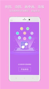 企盼照片拼图appv2.9