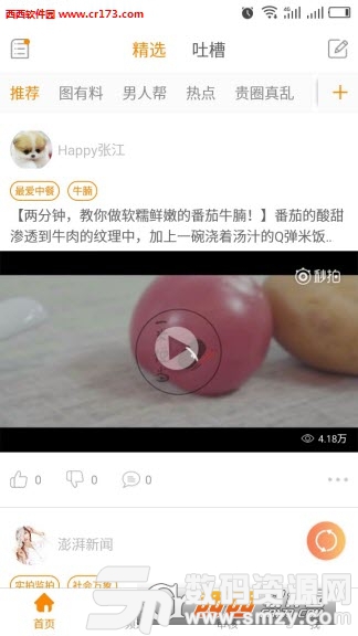 快視頻搞笑app手機版