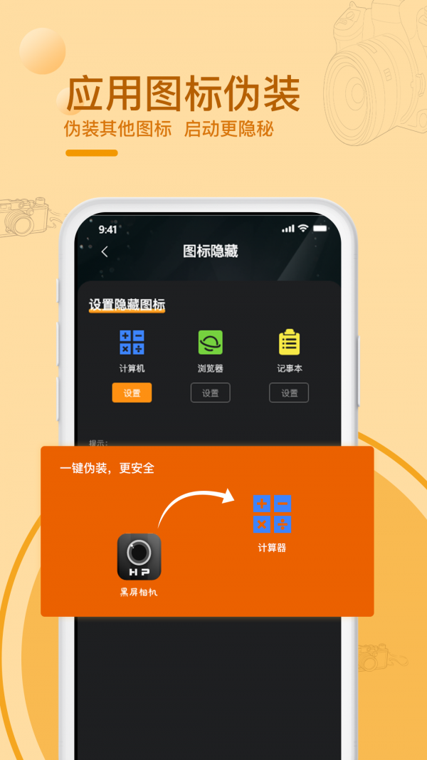 黑屏拍摄相机v1.5.3