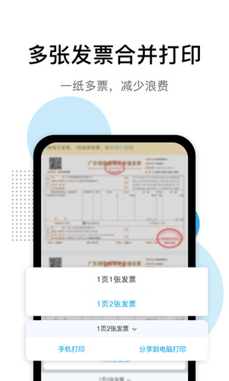 piao税宝app1.10.28