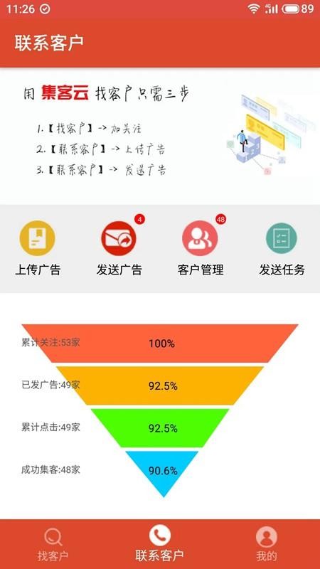 集客云最新版2.2.2