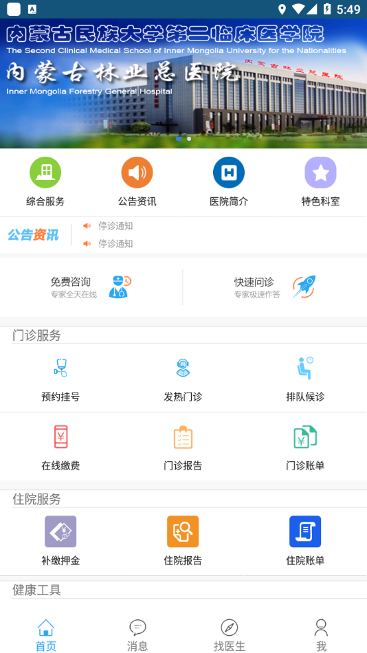 内蒙古林业总医院app1.4.6-17p