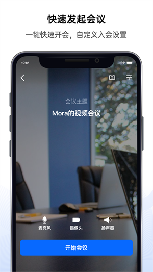 好信云会议app企业版 v3.3.5