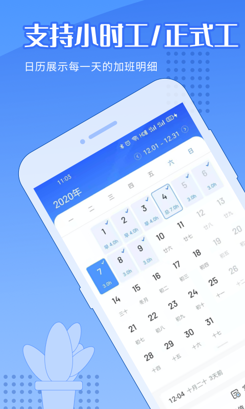 日历记加班v3.3.2 安卓版
