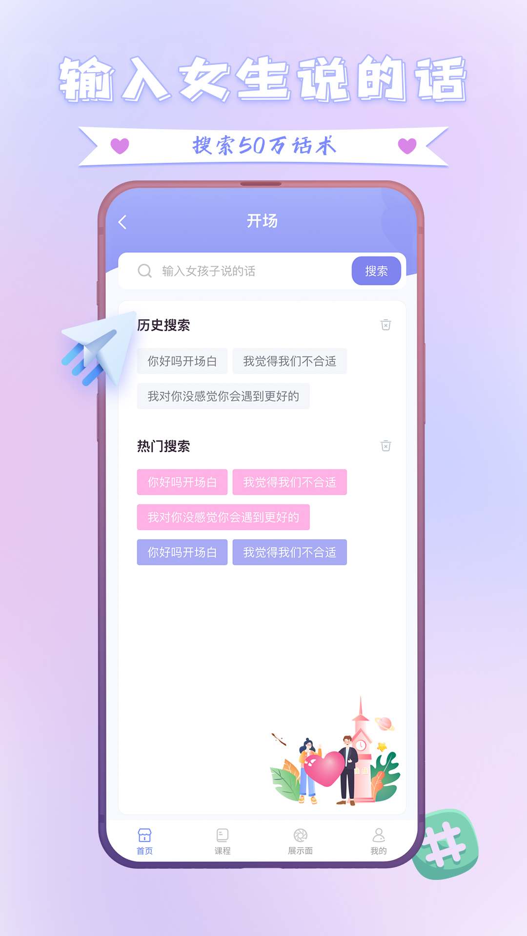 聊天神器話術appv1.0.0