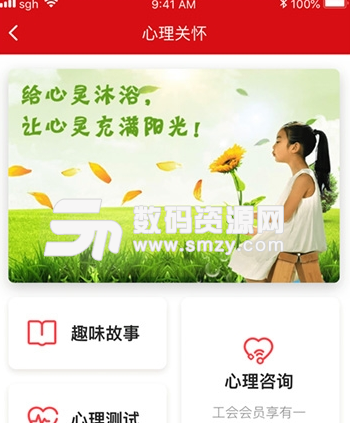 苏工惠app手机版图片