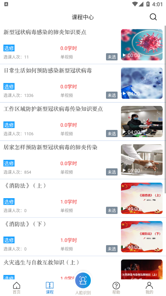 安全学院(浙江省安全生产网络学院app)1.6.0