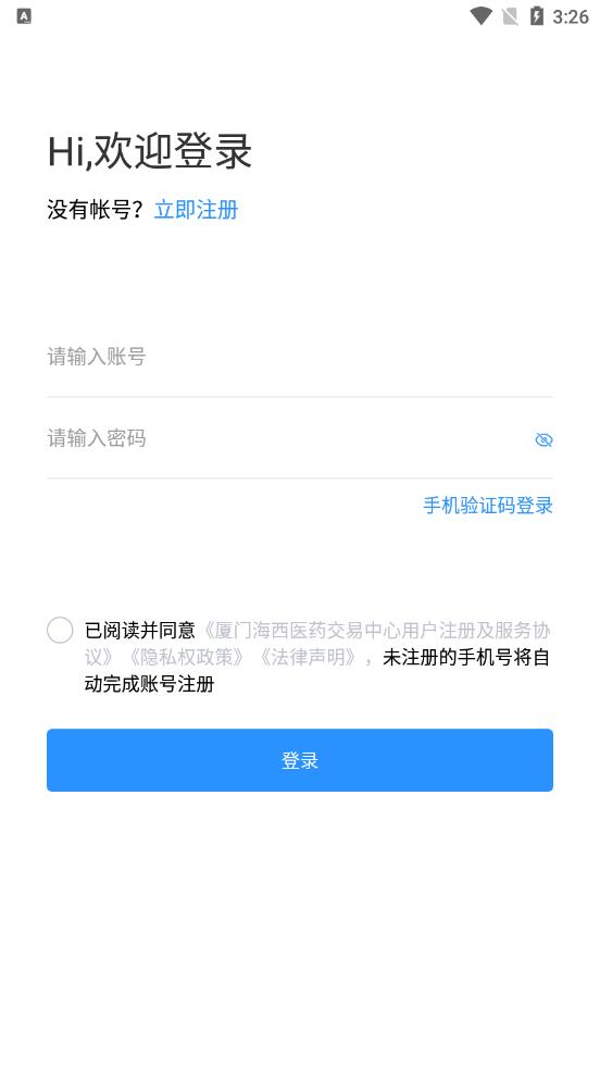 藥交所app1.1.1