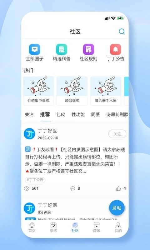 丁丁好医app0.6.25