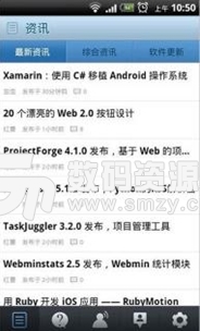 开源中国安卓版界面