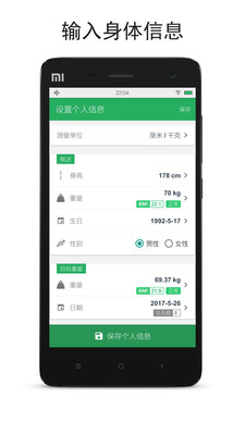 减肥日记v3.7.5.3