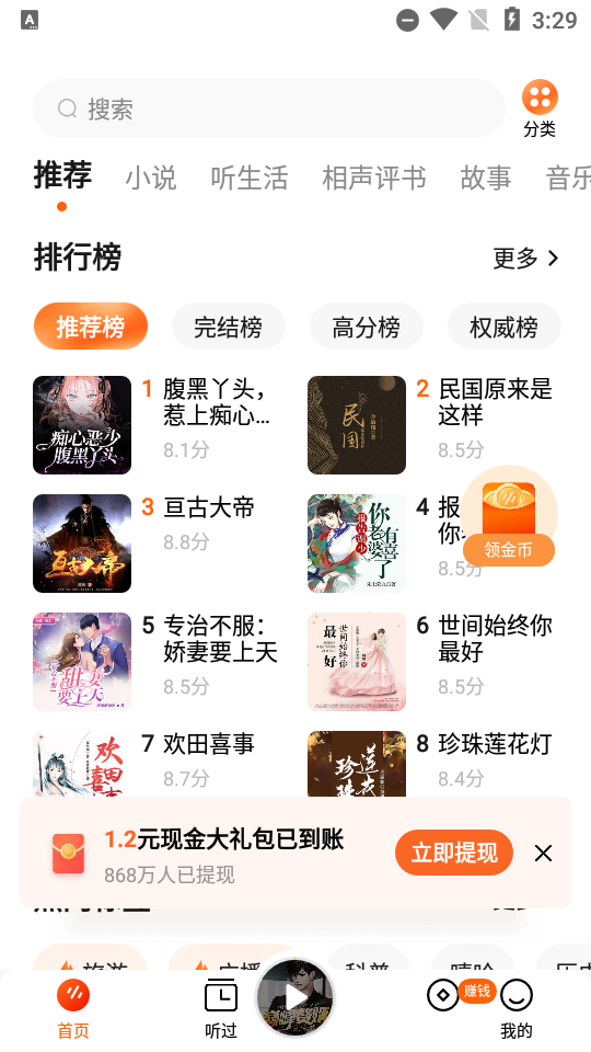 番茄畅听无限时长v5.3.0