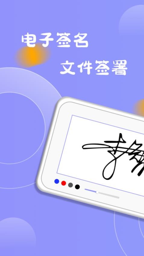 電子簽名簽字軟件2.1