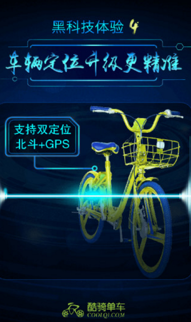 天津酷骑单车app 