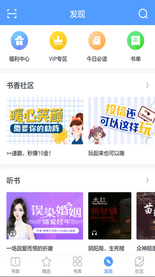 書香小說大全app5.57.3