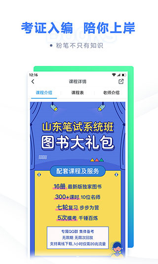 粉笔教师v3.5.9