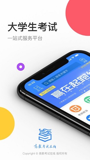 雲圖教育高教考試在線v3.1.2