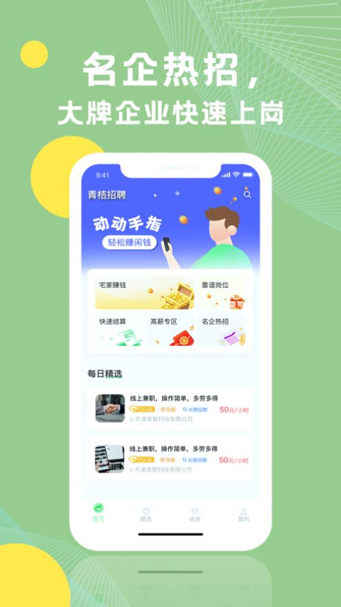 青桔招聘appv1.1