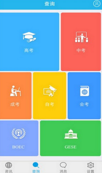 2017北京高考分数查询安卓版