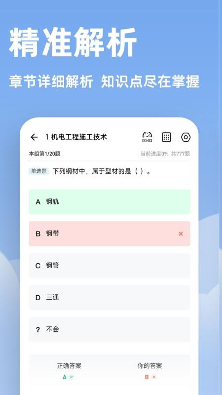 二建练题狗3.1.0.1