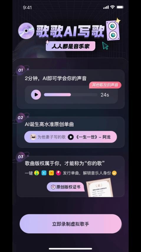 歌歌AI写歌APPv1.3.0