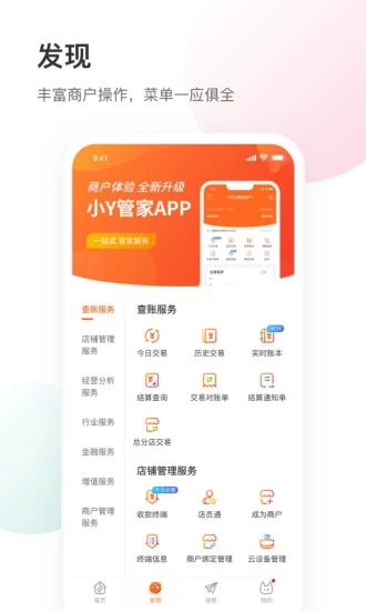 银盛小Y管家app2.7.3