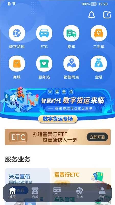 车福通2.6.0