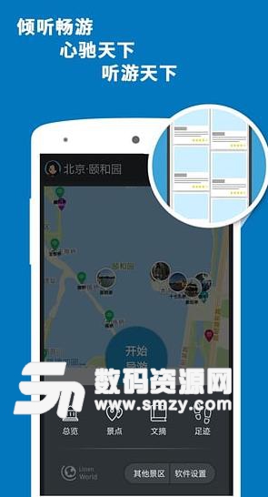 颐和园导游APP手机版