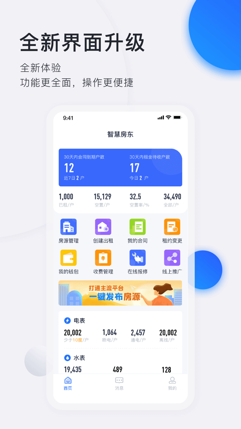 施王智慧房东app5.10.9